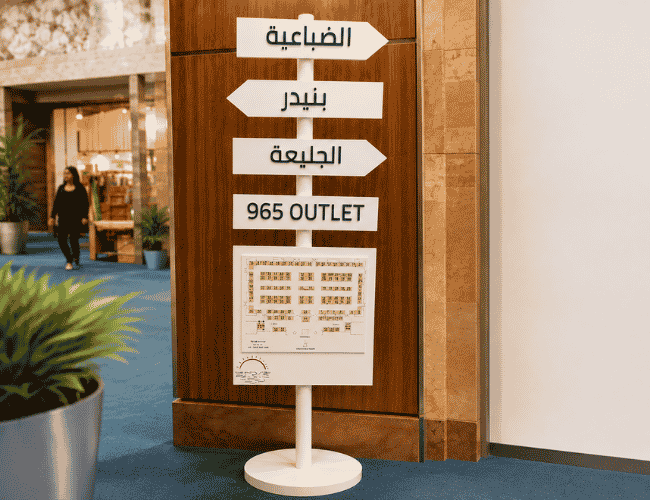 Directional Signs Kuwait | LAMA Signage